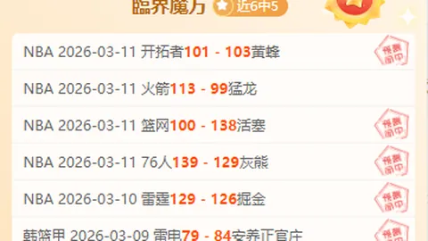 NBA临界值解析：篮网对雷霆对决分析